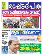 Rashtradeepika Kannur