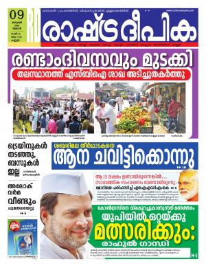 kannur09-01-2019