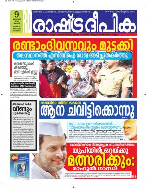 kottayam09-01-2019