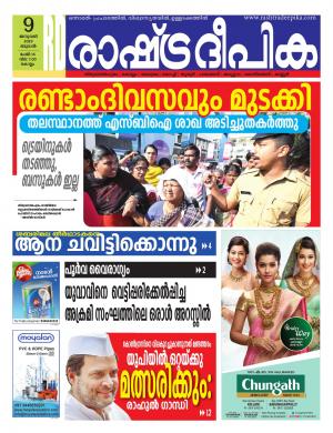 kollam09-01-2019