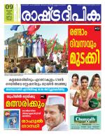 Rashtradeepika Kochi