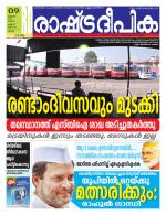 Rashtradeepika Thrissur