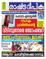 Rashtradeepika Malappuram 