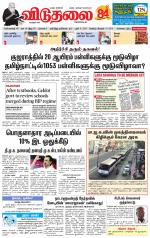 விடுதலை - viduthalai