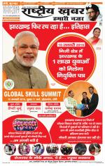 Rashtriyakhabar jharkhand edition