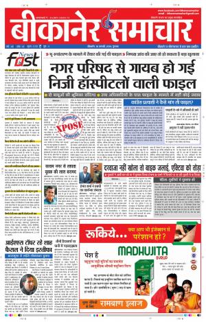 BIKANER SAMACHAR 10 JAN 2019