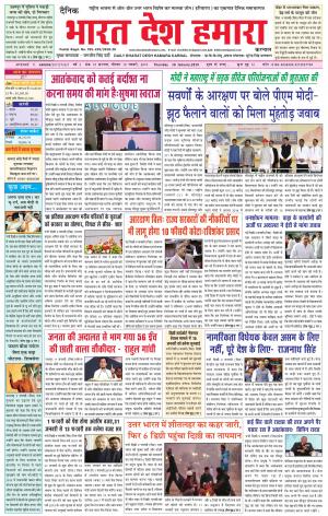bharatdeshhamara karnal 10-01-2019