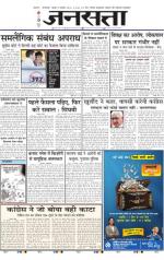 Jansatta, Hindi, 12/12/2013