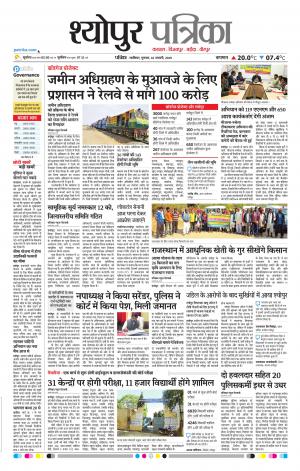 Sheopur Patrika