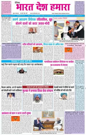 bharatdeshhamara patiala 10-01-2019