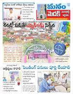 Medak/Sangareddy/Siddipeta