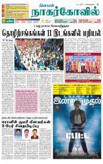 Kanyakumari-Nagarcoil Supplement