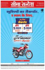 Ganganagar Seema Sandesh 
