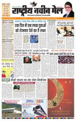 RASTRIYA NAVEEN MAIL RANCHI EDITION