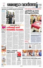 Metrovaartha - Kozhikode