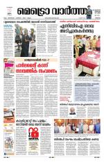 Metrovaartha - Thrissur