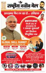 RASTRIYA NAVEEN MAIL DALTONGANJ EDITION