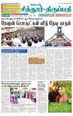 Chitoor-Vellore Supplement