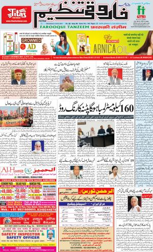 farooqui-tanzeem-patna-10.01.2019