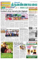 Tiruvannamalai-Vellore Supplement