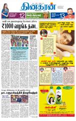 Nagarcoil Supplement