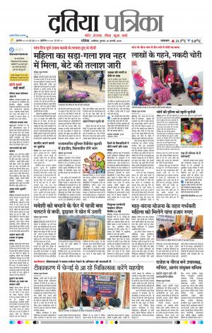 Datia Patrika