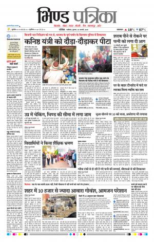 Bhind Patrika