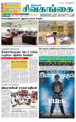 Sivagangai- Madurai Supplement