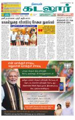 cuddalore supplement