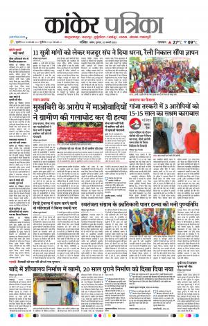 Kankar Patrika