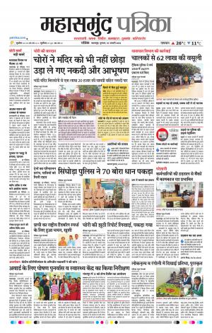 Mahasamund Patrika