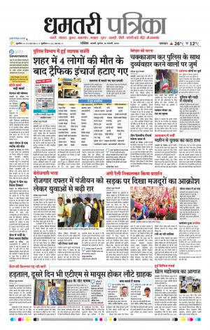 Dhamtari Patrika