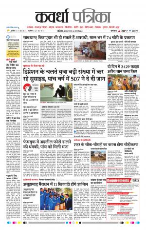 Kawardha Patrika