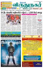 Virudhunagar-Madurai Supplement