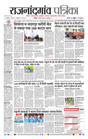 Rajnandgaon Patrika