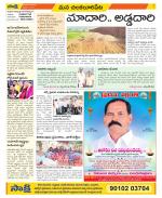 Guntur Amaravathi Constituencies