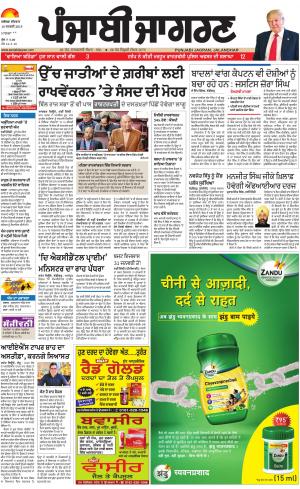 MALWA: Punjabi jagran News : 10th January 2019