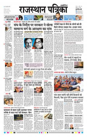 Rajasthan Patrika Coimbatore