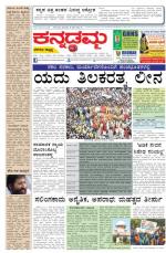 Kannadamma Daily Belgaum