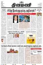 Dinamani - Erode & Ooty