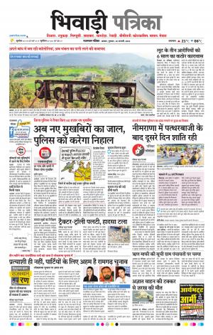 Bhiwadi Rajasthan Patrika