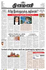 Dinamani - Perambalur & Ariyalur