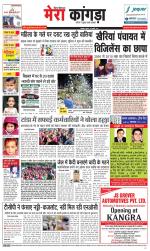 Divya Himachal Dharamsala+ Mera Kangra +Aastha