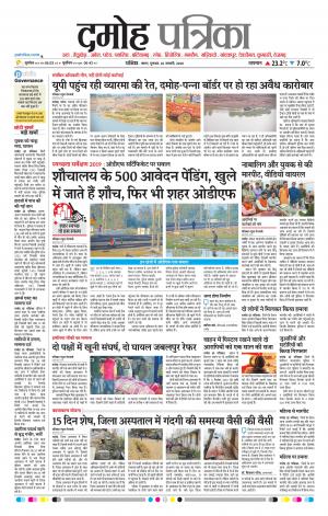 Damoh Patrika