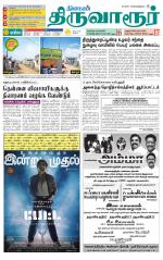 Thiruvarur-Trichy Supplement