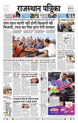 Rajasthan Patrika Jodhana