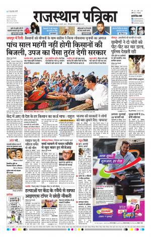 rajasthan patrika dungarpur