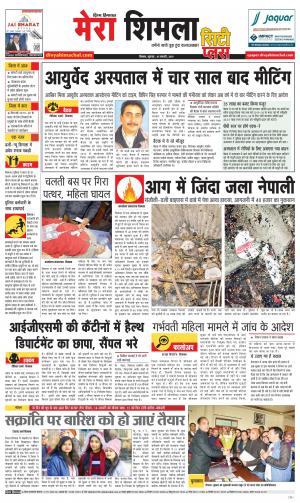 Mera Shimla (City Plus)