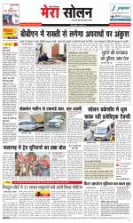 Divya Himachal Shimla+Mera Solan +Aastha