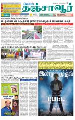 Thanjavur-Trichy Supplement